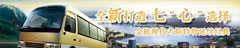 厦门金旅现代底盘考斯特将延续经典 