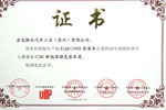新能源绿色客车奖状
