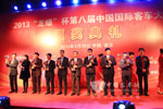 2013南京客车展颁奖晚宴之节能客车创新奖