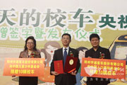 开往春天的宇通校车启程
