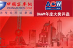 2009世界客车博览亚洲展览会