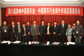 中国客车海外市场与品牌建设座谈会与会嘉宾合影