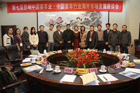 中国客车行业海外市场发展座谈会