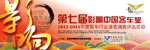 第六届影响中国客车业系列活动