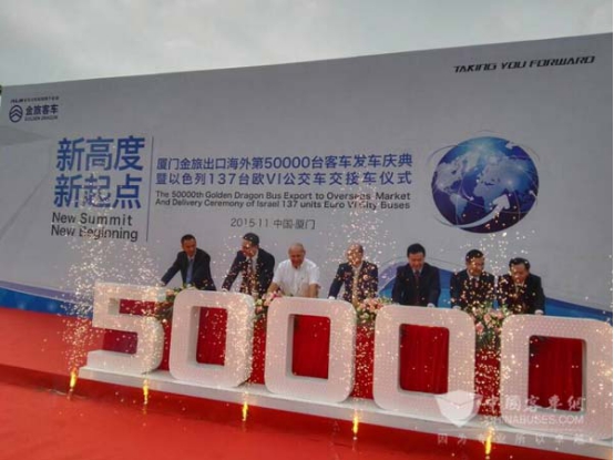 金旅出口海外第50000台客车发车庆典