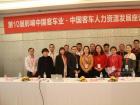 与会嘉宾合影 与会嘉宾合影