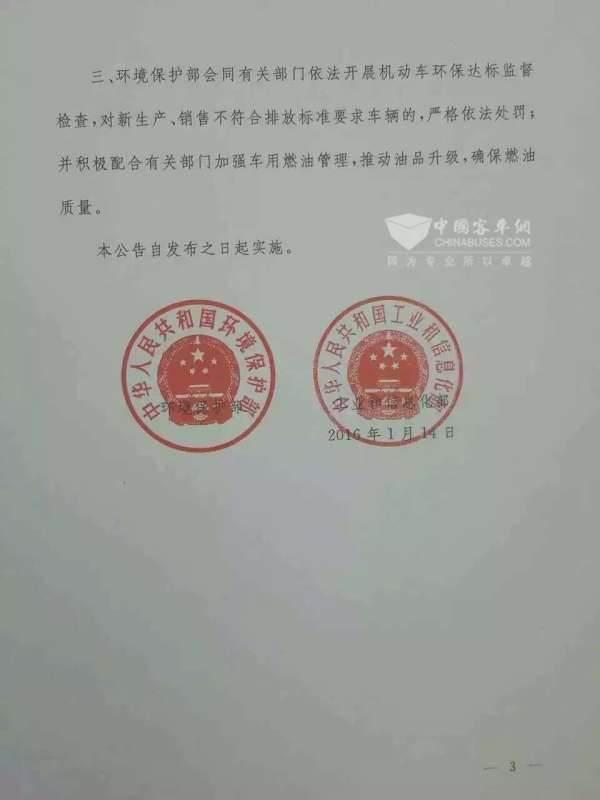 环保部联合工信部：国五标准实施时间正式发布。