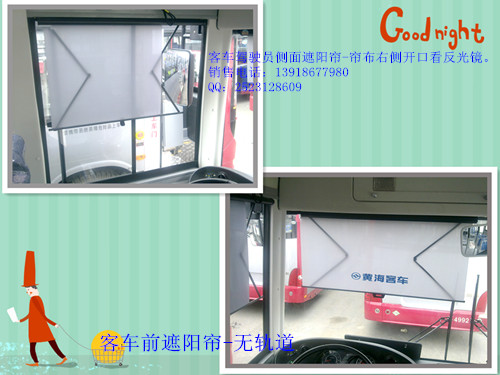 丹东黄河客车窗帘