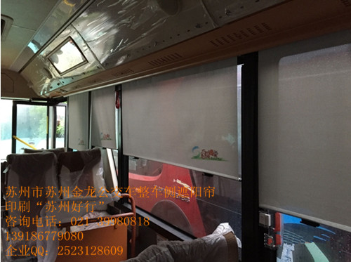 苏州金龙-苏州好行-整车遮阳帘-500