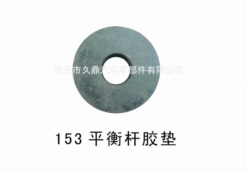 153平衡杆胶垫 副本