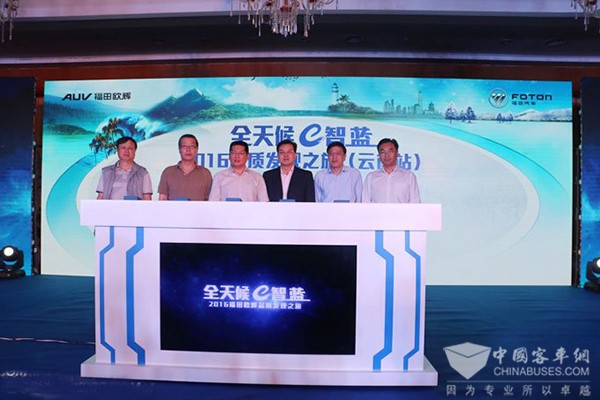 2016品质发现之旅 福田欧辉携超级客车亮相云南