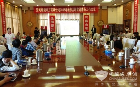 朝柴动力召开2016年区域营销服务工作会议