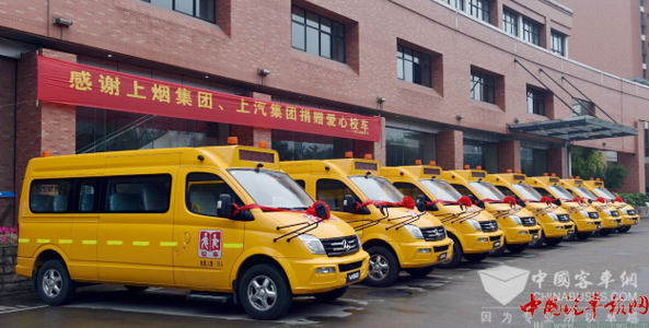 上汽大通助力校车安全建设