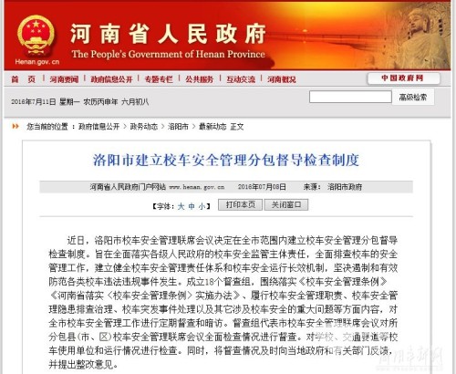 河南洛阳建校车安全管理分包督导检查制度