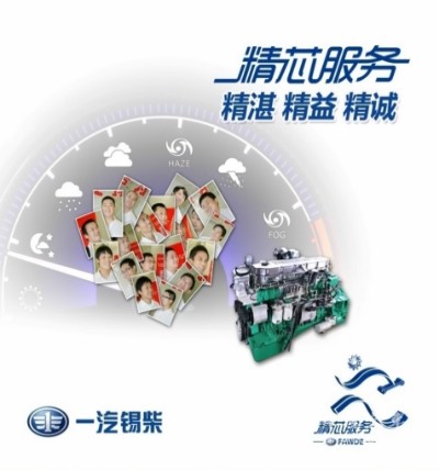  一汽锡柴：以变应变 融入互联网+