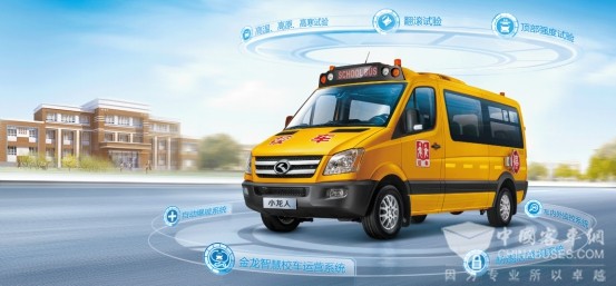 金龙小龙人智慧校车全新升级 开学季劲炫上市
