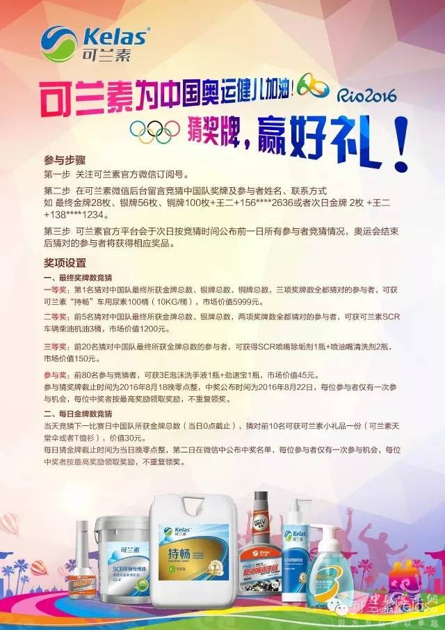 奥运送好礼，可兰素为中国健儿加油！