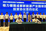 格力银隆成都新能源产业园项目投资协议签约仪式成功举行