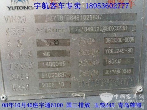 08年46座宇通6100 (6)