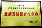 银隆获广东城市公交 “最满意诚信合作企业”称号