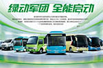金龙客车：一部公交史迸发的创变力量