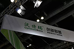 沃特玛新能源汽车创新联盟郴州苏仙产业园项目举行签约仪式