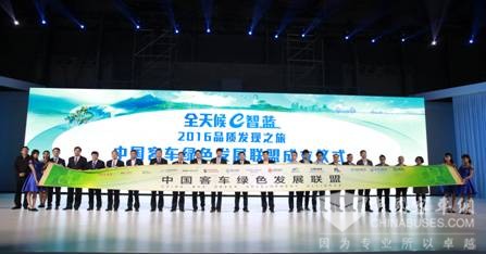 中国客车绿色发展联盟成立仪式