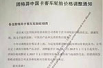 普利司通固特异全钢胎涨价