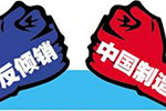 美国调低中国轮胎企业反补贴税