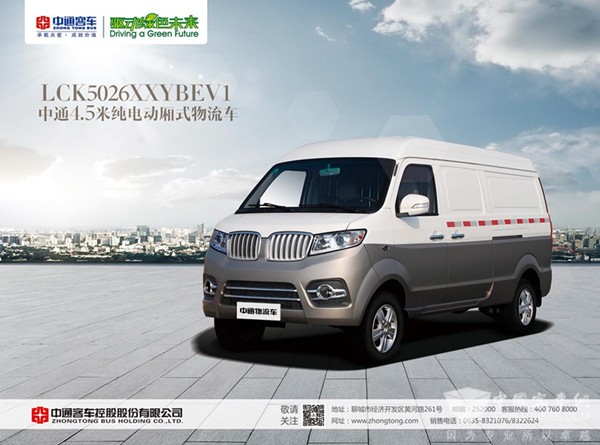 中通4.5米电动物流车