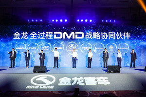 金龙全过程DMD战略协同伙伴亮相 金龙全过程DMD战略协同伙伴亮相