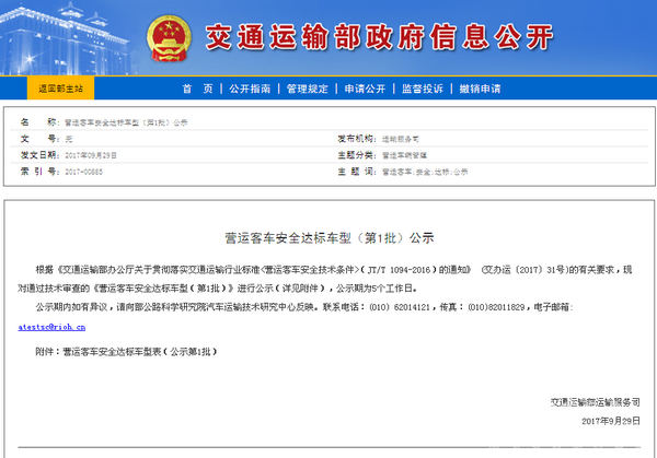 交通运输部：推动城市公交车安装视频监控及防护隔离设施