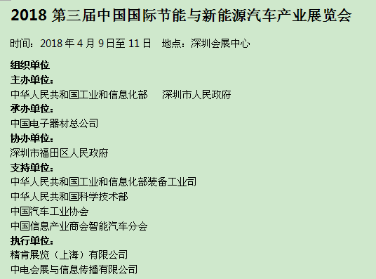 2018第三届中国国际节能与新能源汽车产业展览会