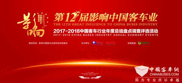 《2018年度中国客车安全技术成果汇编》启动仪式大幕将启！