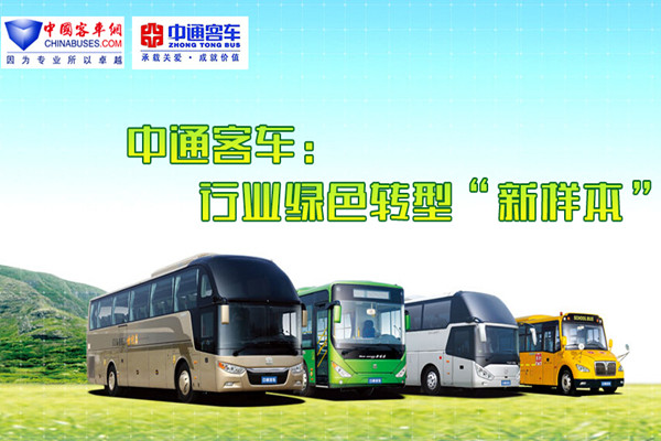 中通客车:行业绿色转型“新样本”