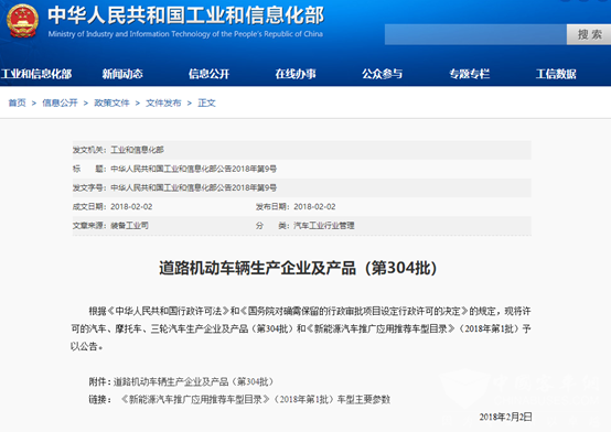 2018年第1批推荐目录  申龙最多，金旅、比亚迪上榜