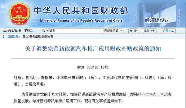 2018新能源汽车补贴新政出炉 过渡期按照0.7倍补贴