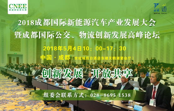 2018成都国际新能源汽车产业发展大会