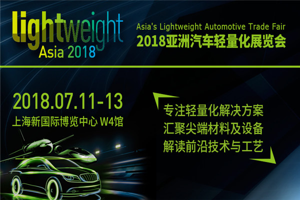 政策驱动市场 励展开辟汽车轻量化新蓝海