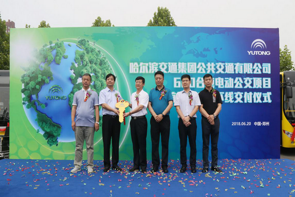 高原地区新能源采购样本:600辆宇通纯电动公交车交付哈尔滨公交 高原地区新能源采购样本:600辆宇通纯电动公交车交付哈尔滨公交