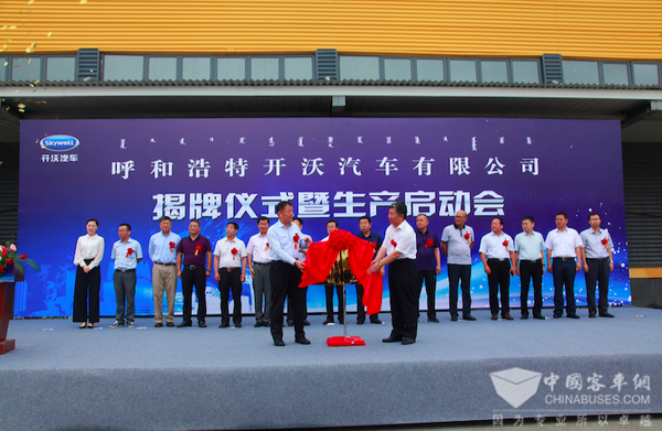 开沃汽车呼市基地生产启动