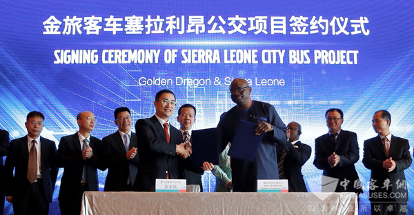 谱中非合作新乐章 金旅与塞拉利昂签订公交采购项目