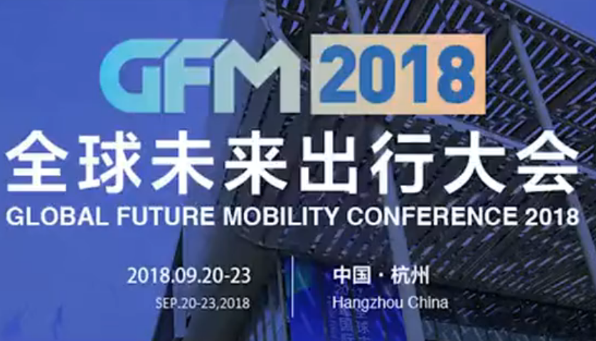 丰收节前赶大集 全球未来出行大会划重点