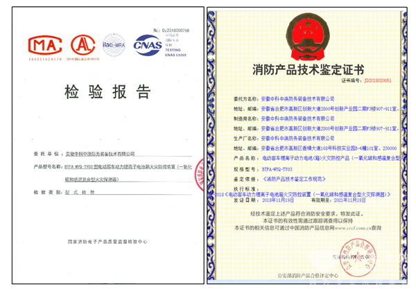 保驾新能源客车锂电安全 中科中涣率先获国家消防技术鉴定证书