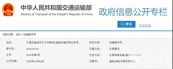 交通运输部：128款客车入选第6批道路运输达标车型