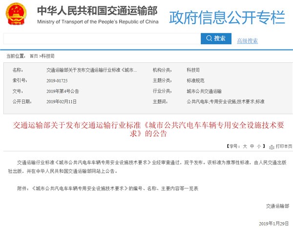 城市公交车辆安防新要求实施 看各地公交如何作为?