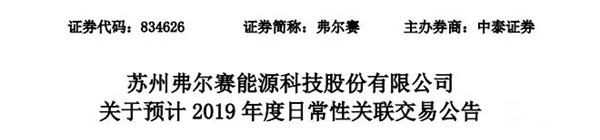 总额达4500万 弗尔赛将与潍柴集团签订多项燃料电池订单