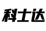 科士达与宁德时代成立储能合资公司