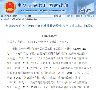 财政部发布2019年节能减排补助资金预算共计350.58亿元