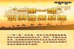 “一带一路”的先行者 潍柴构建起“超级朋友圈”